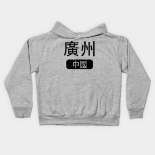 Guangzhou China in Chinese Kids Hoodie